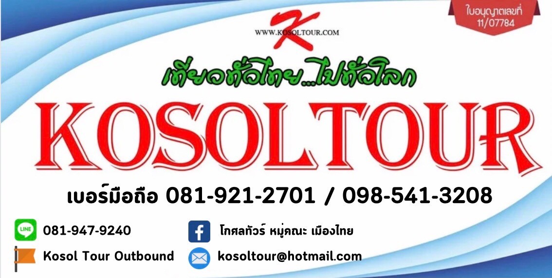 kosoltour