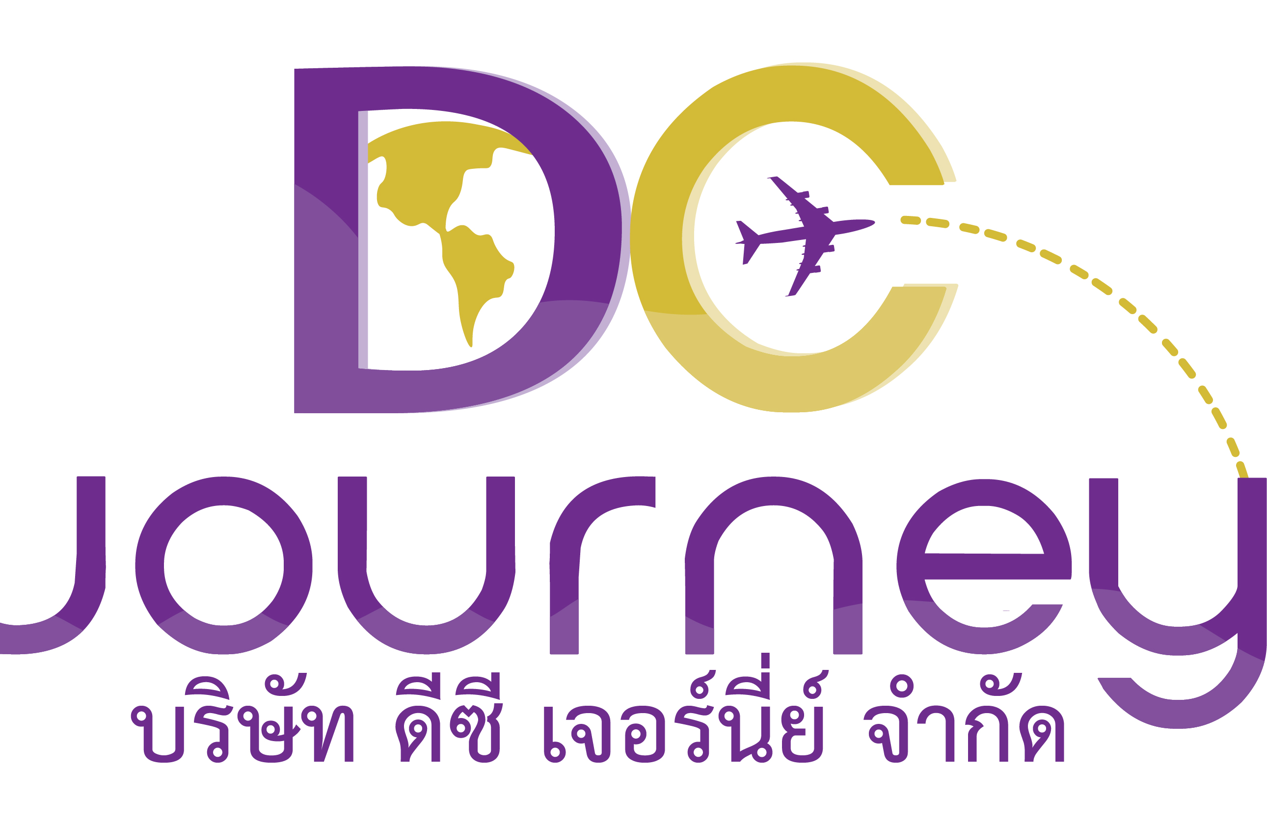 บริษัท ดีซีเจอร์นี่ย์ จำกัด