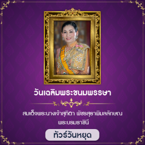 ทัวร์-พระราชินี