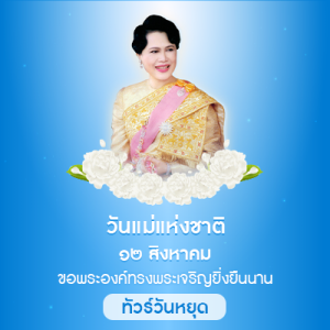 ทัวร์-แม่