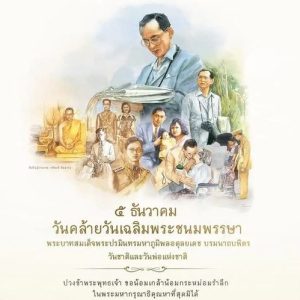 ทัสร์วันพ่อ